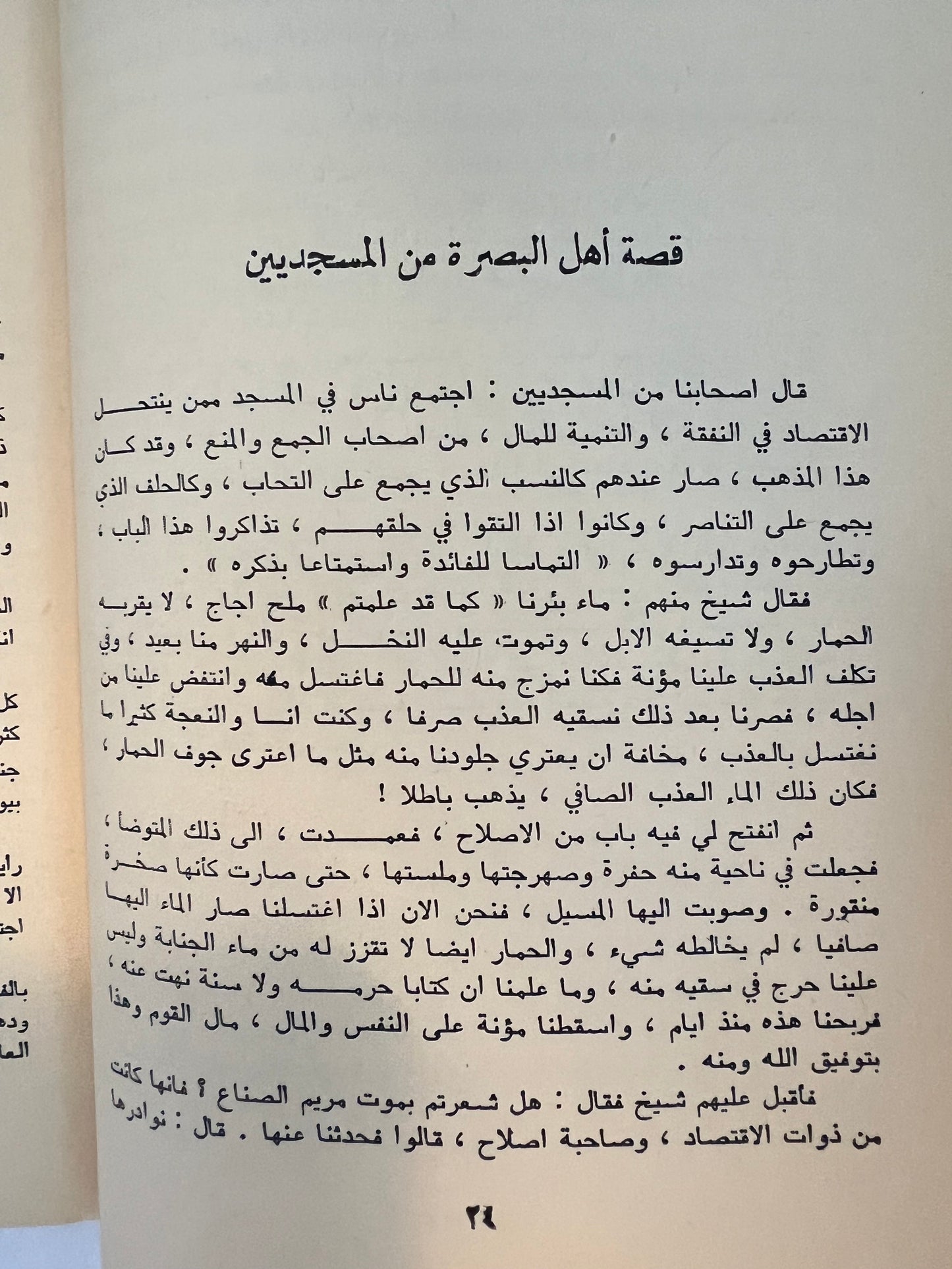 ⁨ البخلاء للجاحظ طبعة