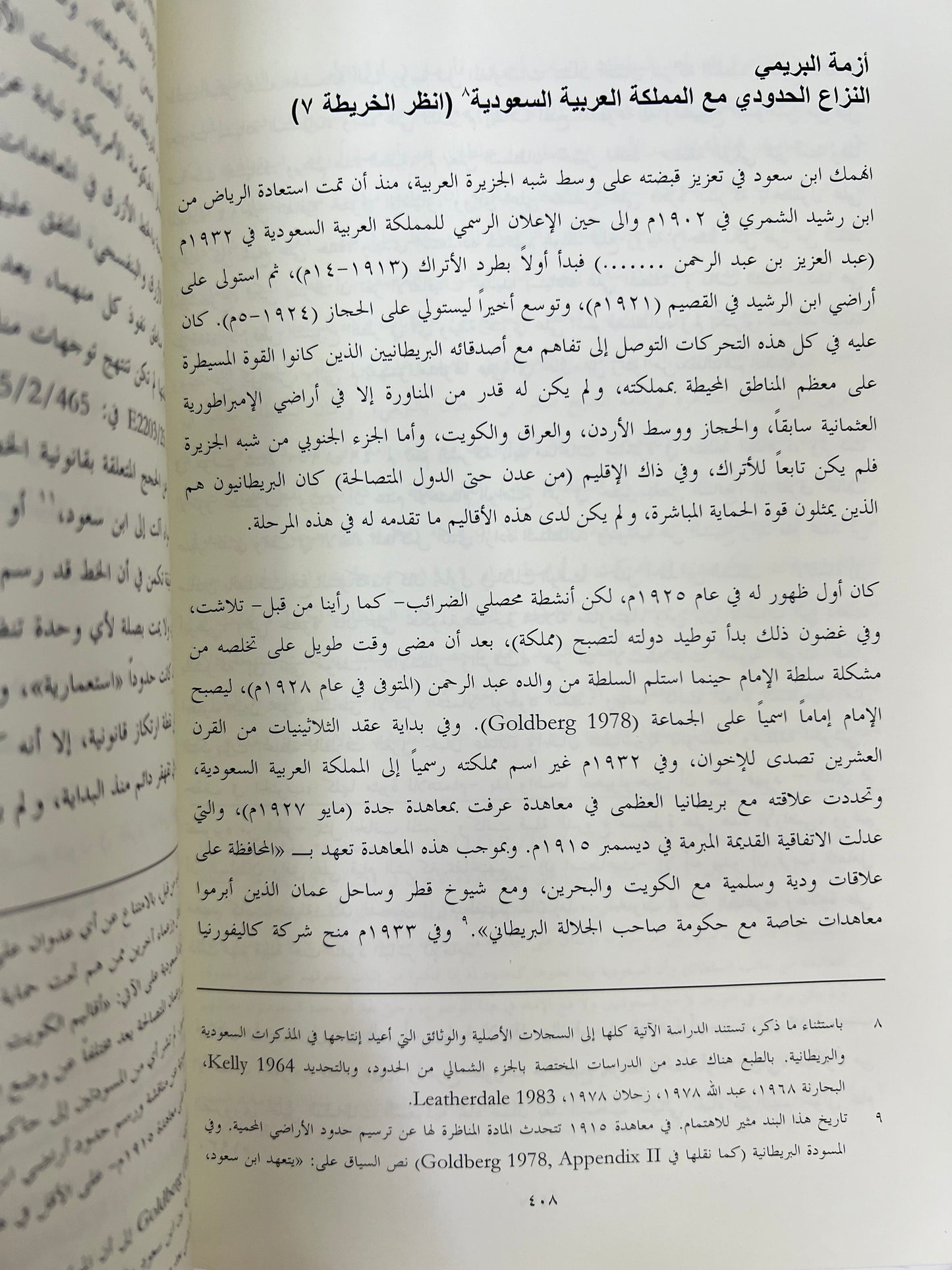 الإمامة في عمان