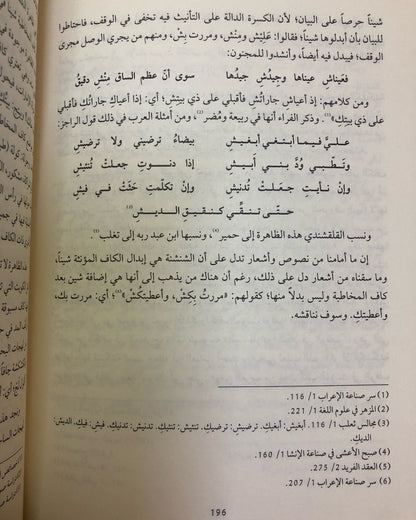 ظاهرة الإبدال في لهجات الإمارات العربية المتحدة