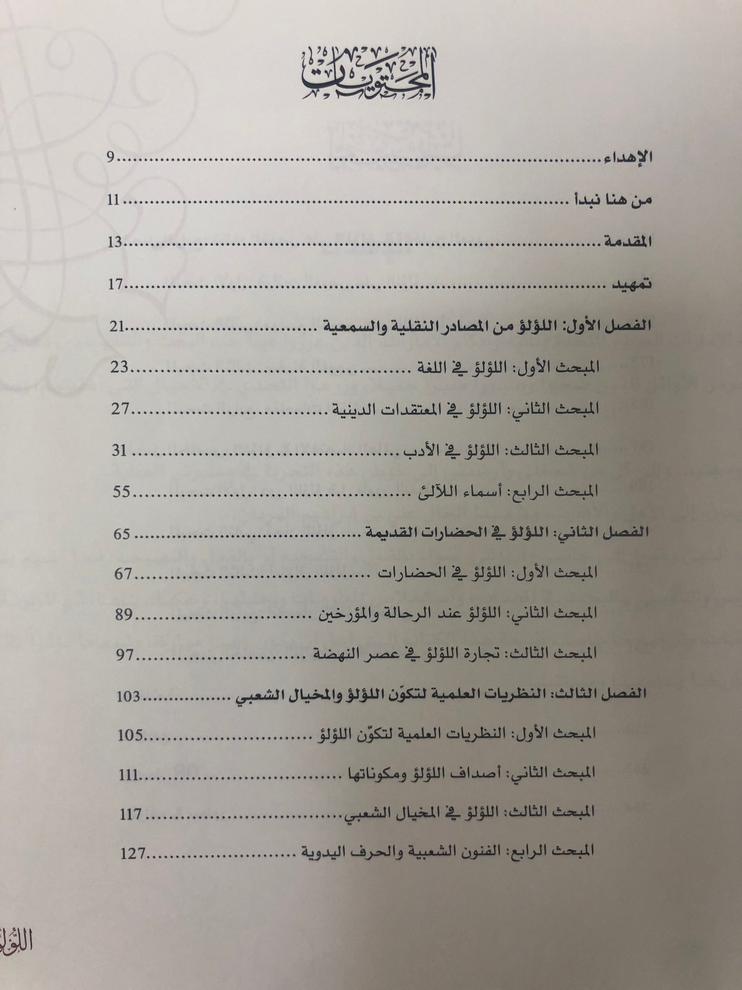 ⁨ اللؤلؤ المكنون