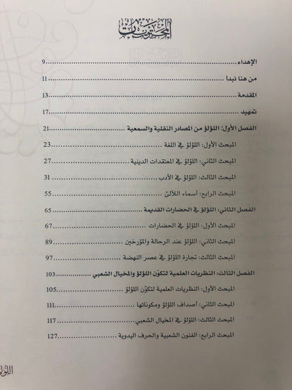 ⁨ اللؤلؤ المكنون