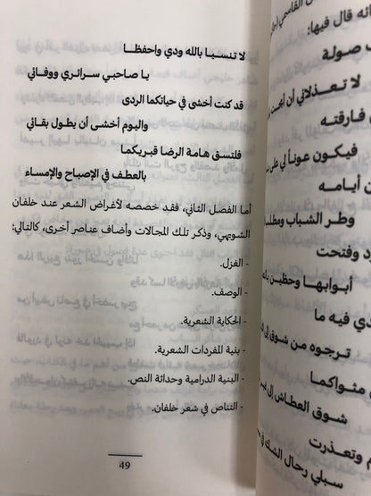 عبدالله الشويهي المؤرخ والأديب : دراسة