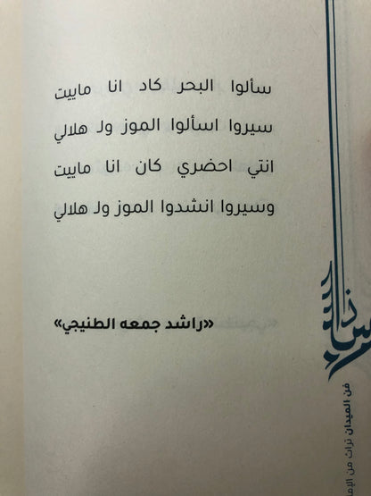 فن الميدان : قصائد من التراث