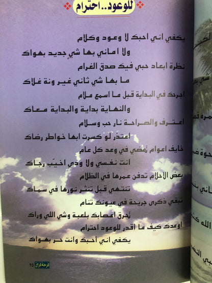فرحة فراق : شعر عبدالله الرشود