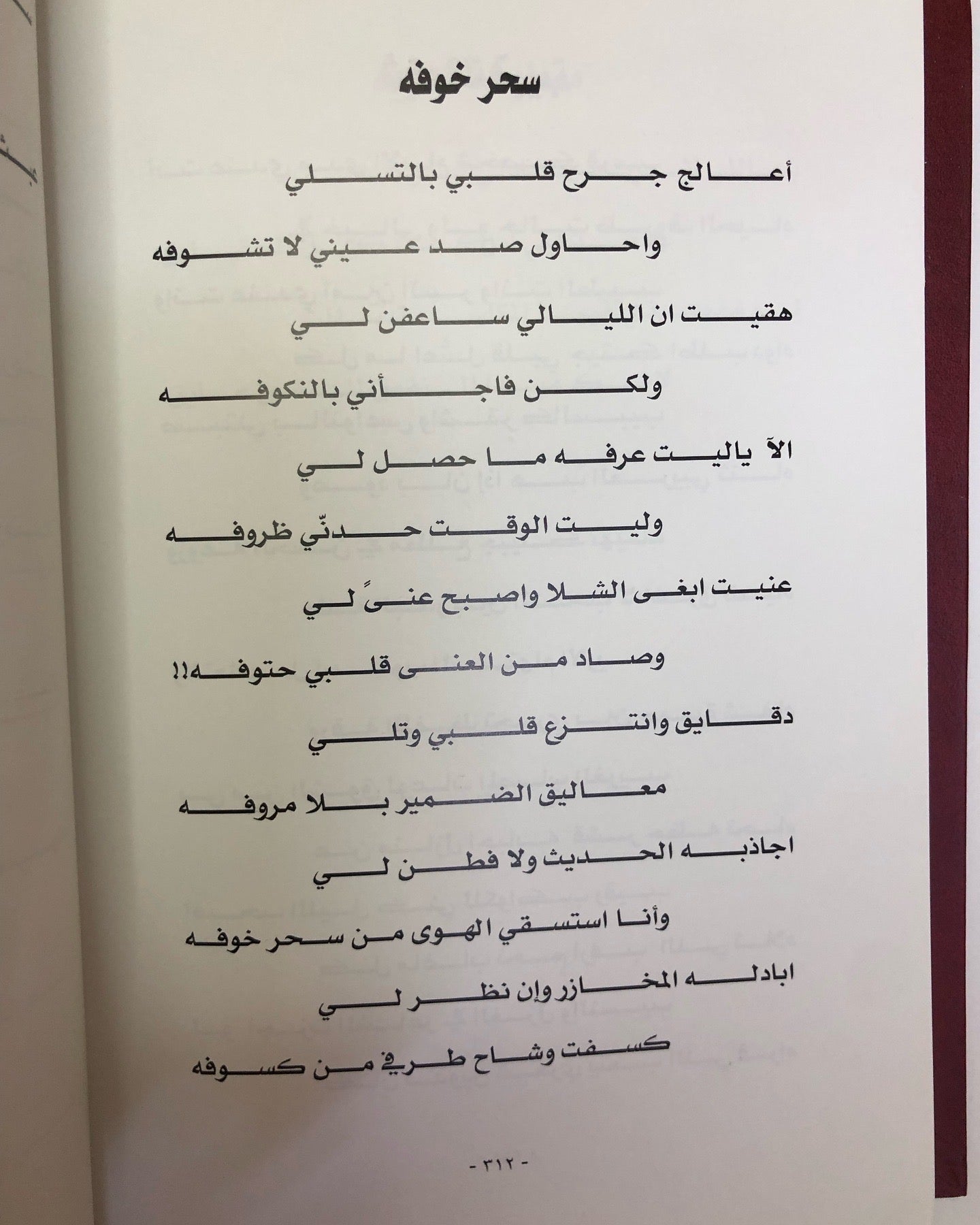 ديوان بوح المشاعر : شعر الشيخ حمد بن سعود العبدالرحمن آل ثاني