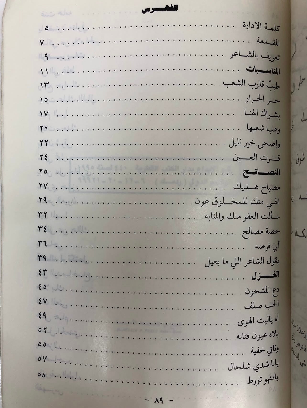 ⁨ ديوان الشاعر عبدالله بن سعد المسند المهندي