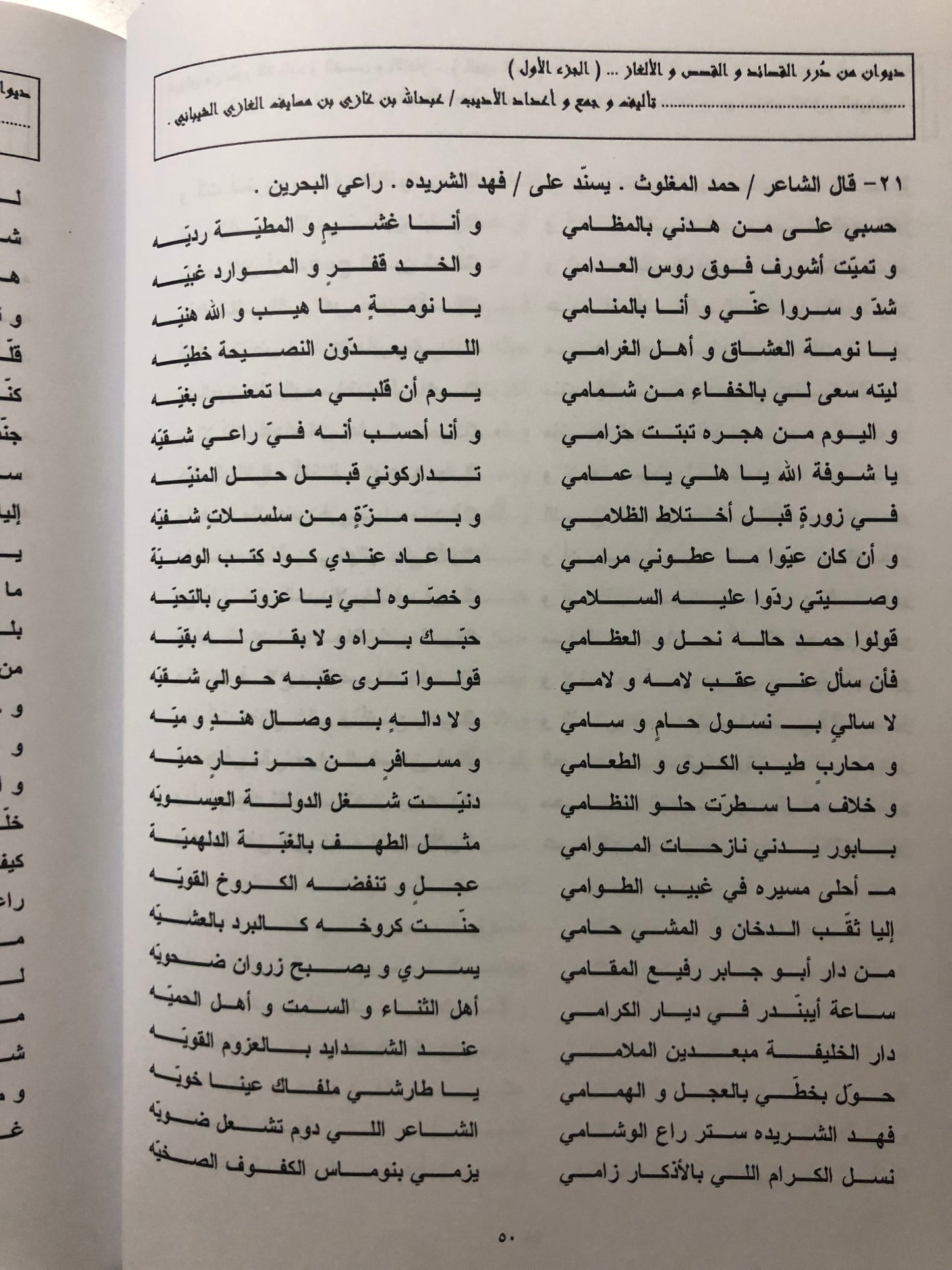 ‎ديوان من درر القصائد والقصص والألغاز