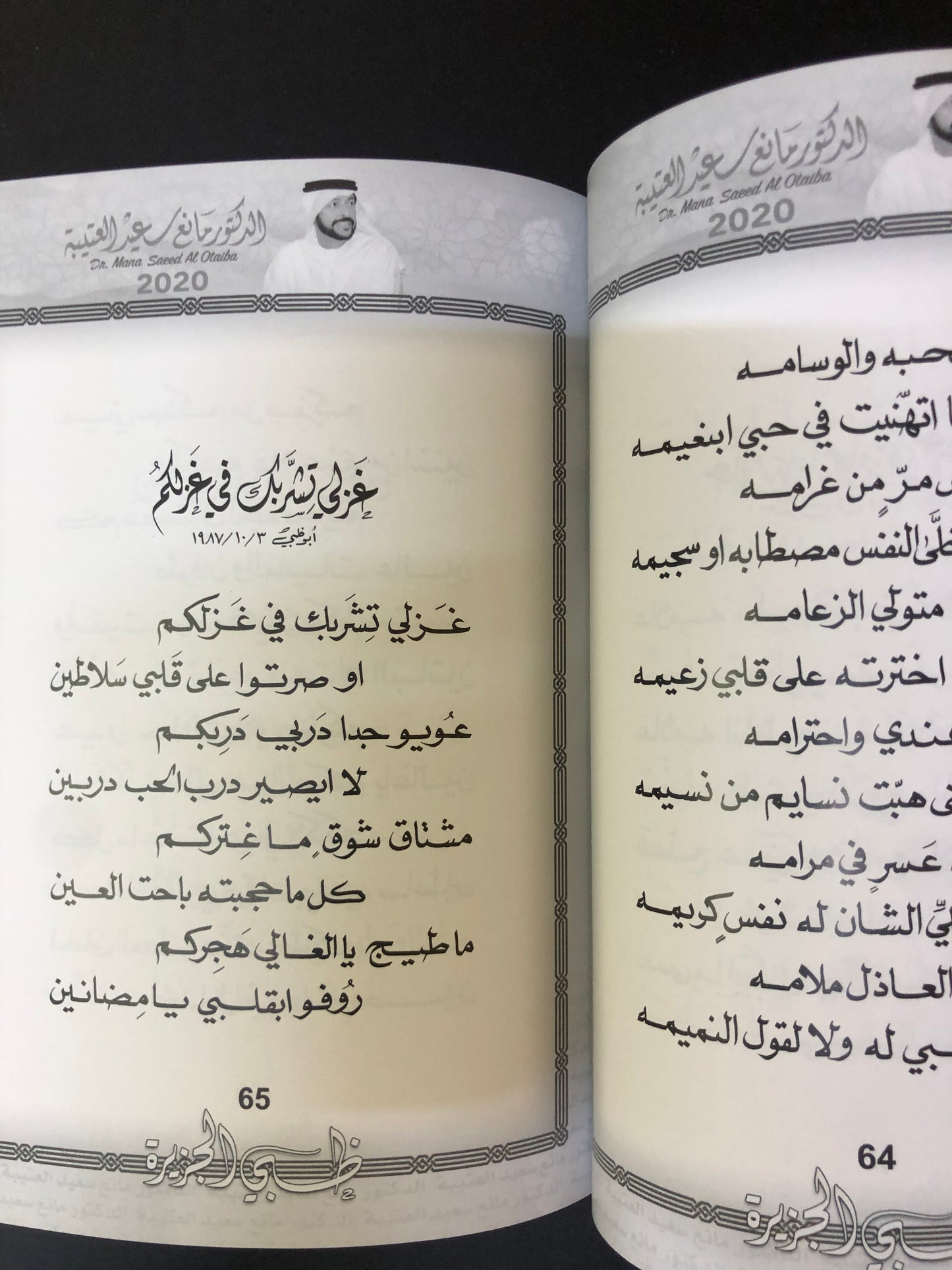 ظبي الجزيرة : الدكتور مانع سعيد العتيبه رقم (9) نبطي