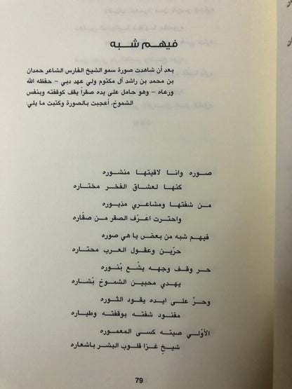 ديوان غصن المعاني : الشاعر راشد شرار