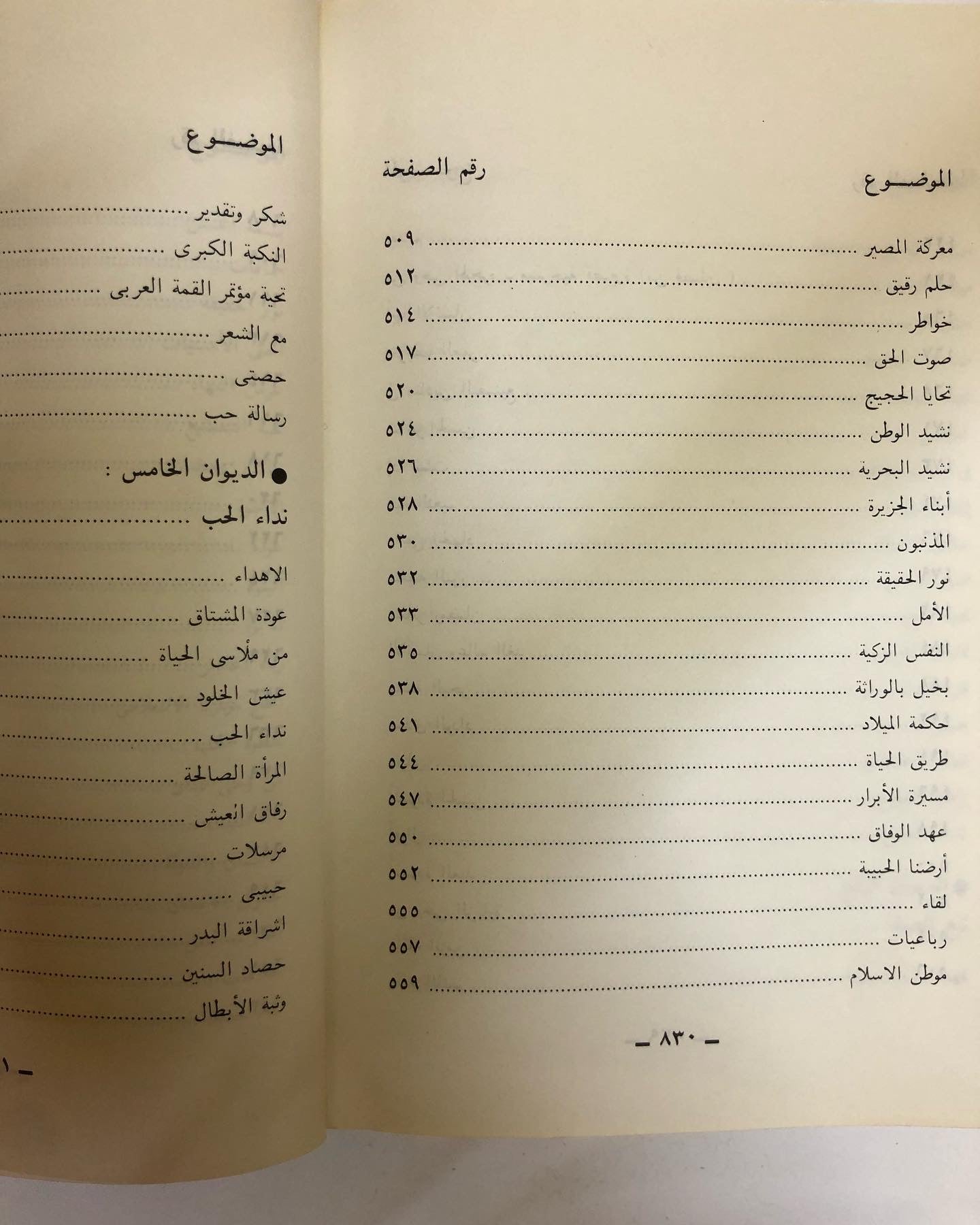 المجموعة الشعرية الكاملة : للشاعر محمد إبراهيم جدع / 5 دواوين