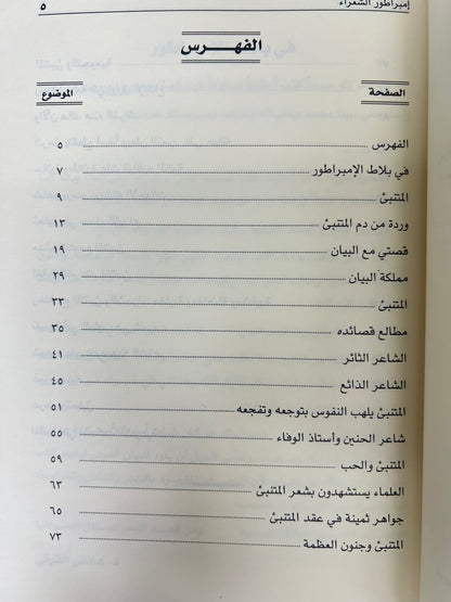 ⁨ إميراطور الشعراء : الشاعر الأسطورة