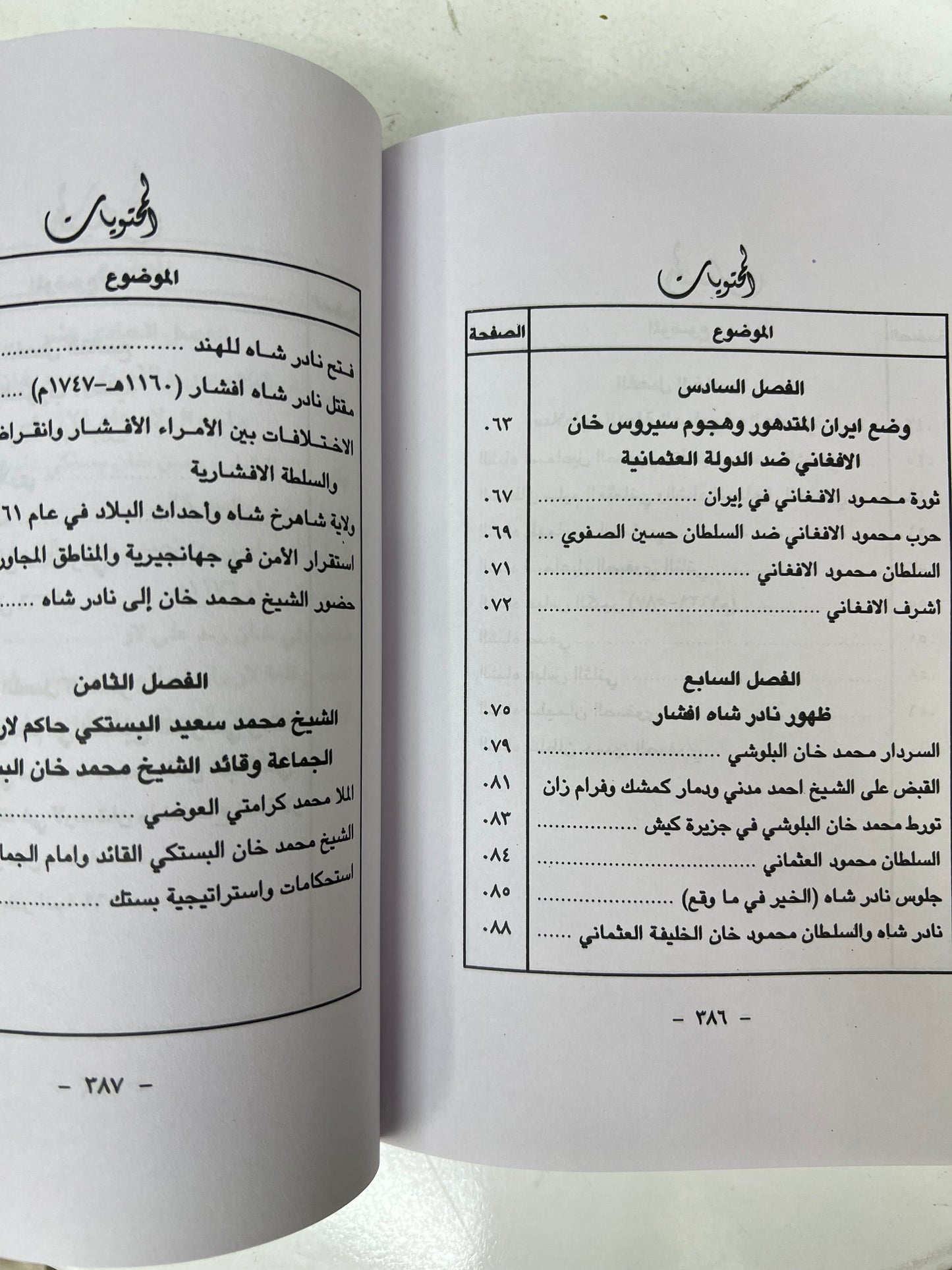 الساحل الإيراني وعرب الساحل الشرقي 656هـ-1266هـ