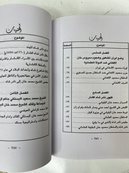 الساحل الإيراني وعرب الساحل الشرقي 656هـ-1266هـ