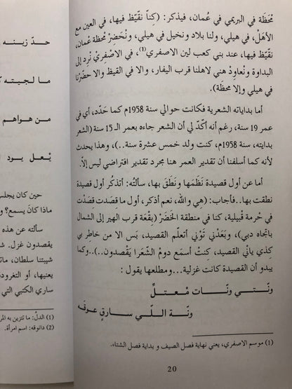 ديوان الشاعر مهير الكتبي