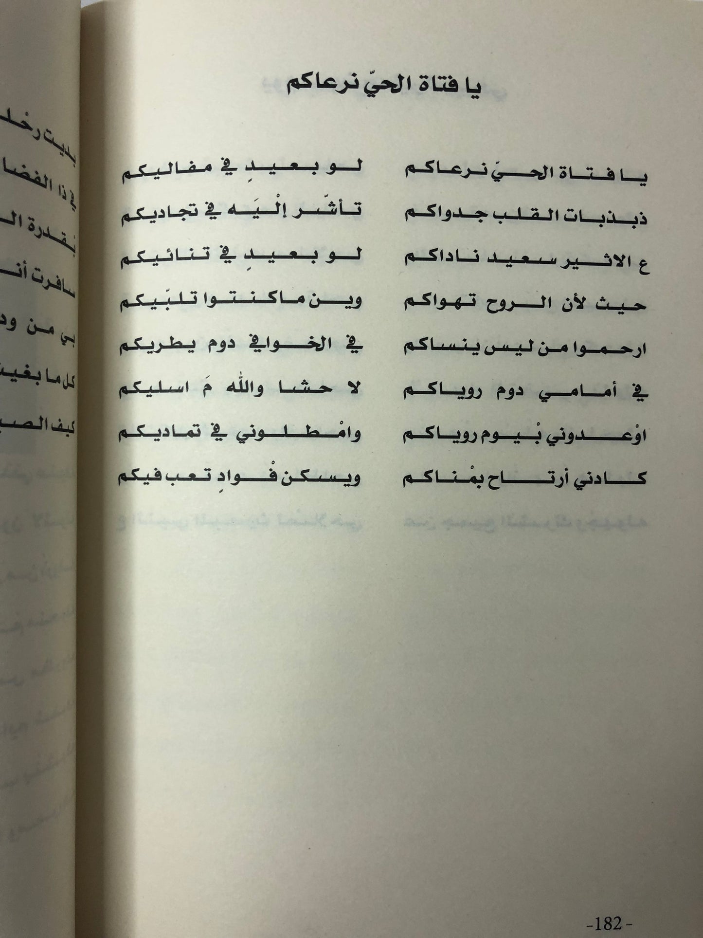 ‎ديوان بن سوقات : الشاعر حمد بن أحمد بن سوقات الفلاسي