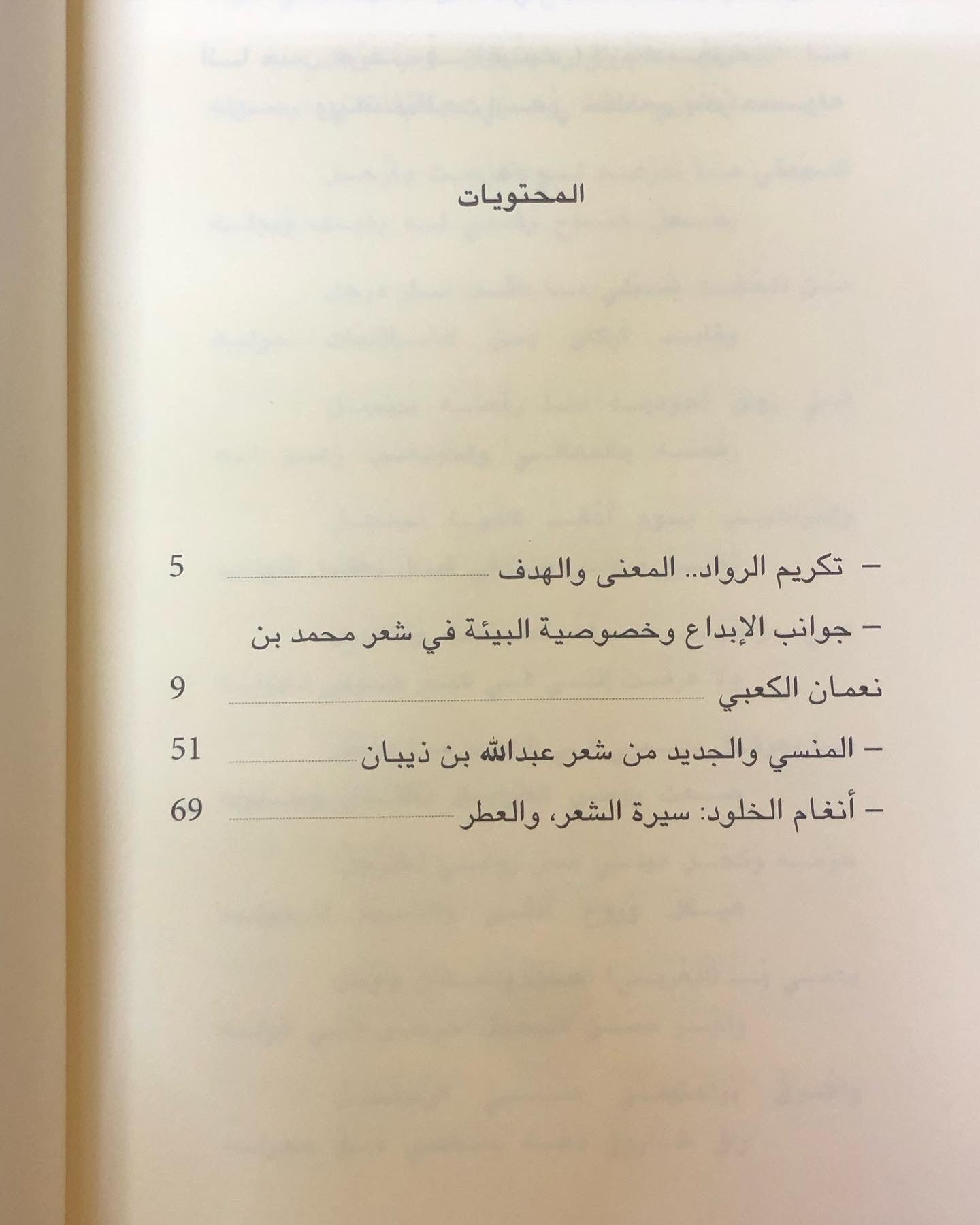 من رواد الشعر الشعبي : بن نعمان - بن ذيبان - أنغام الخلود 1