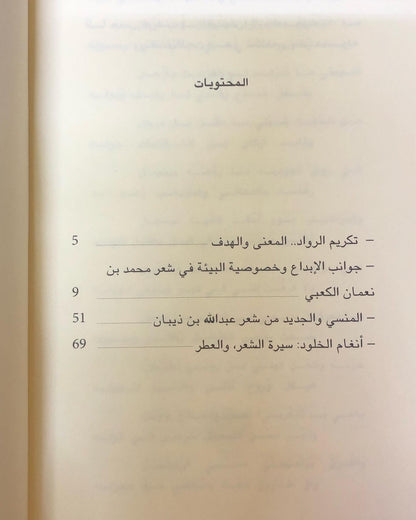 من رواد الشعر الشعبي : بن نعمان - بن ذيبان - أنغام الخلود 1