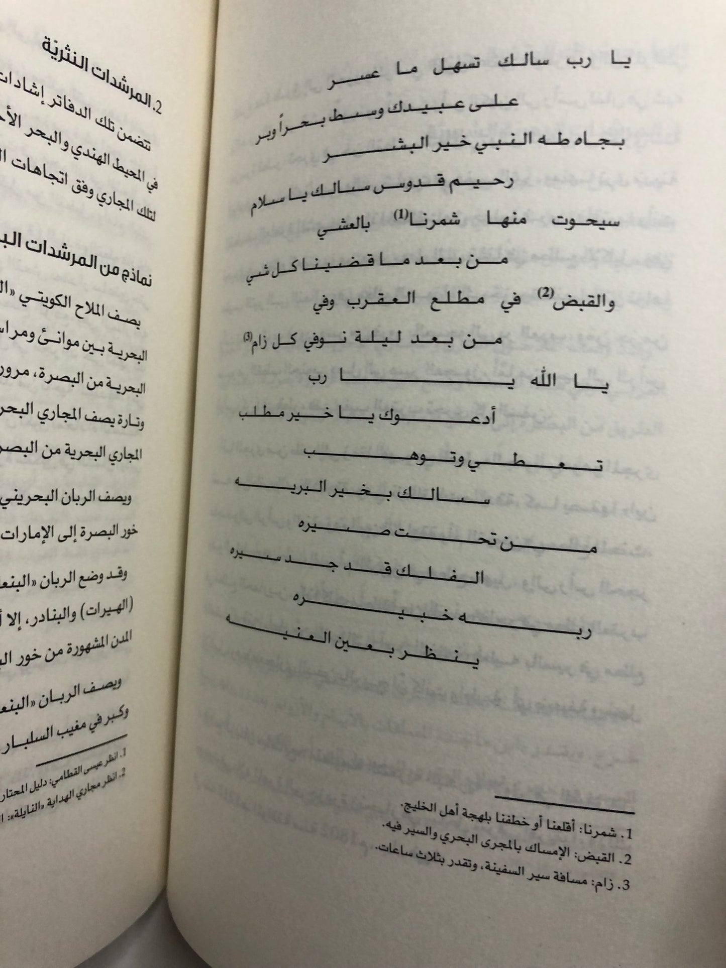 أسفار في علم البحار : مرشد بحري من تأليف النوخذة علي عبدالله الميرزا