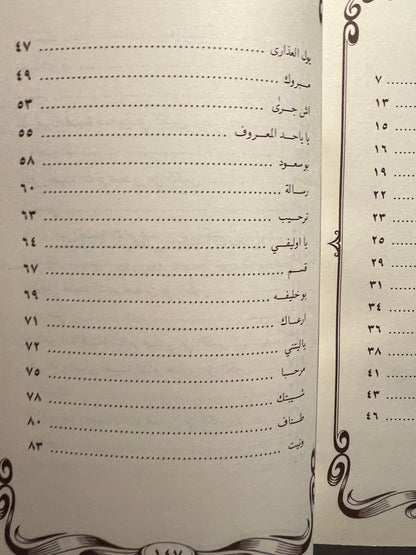 ديوان صدى الونة : الشاعر الشعبي راشد بن طناف  