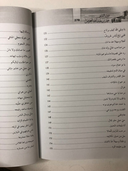 ‎ديوان الشاعر حمد بن عبدالله العويس : الجزءان الأول والثاني