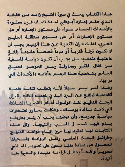 ‎الشيخ زايد بن خليفة : حاكم إمارة أبوظبي 1855-1909