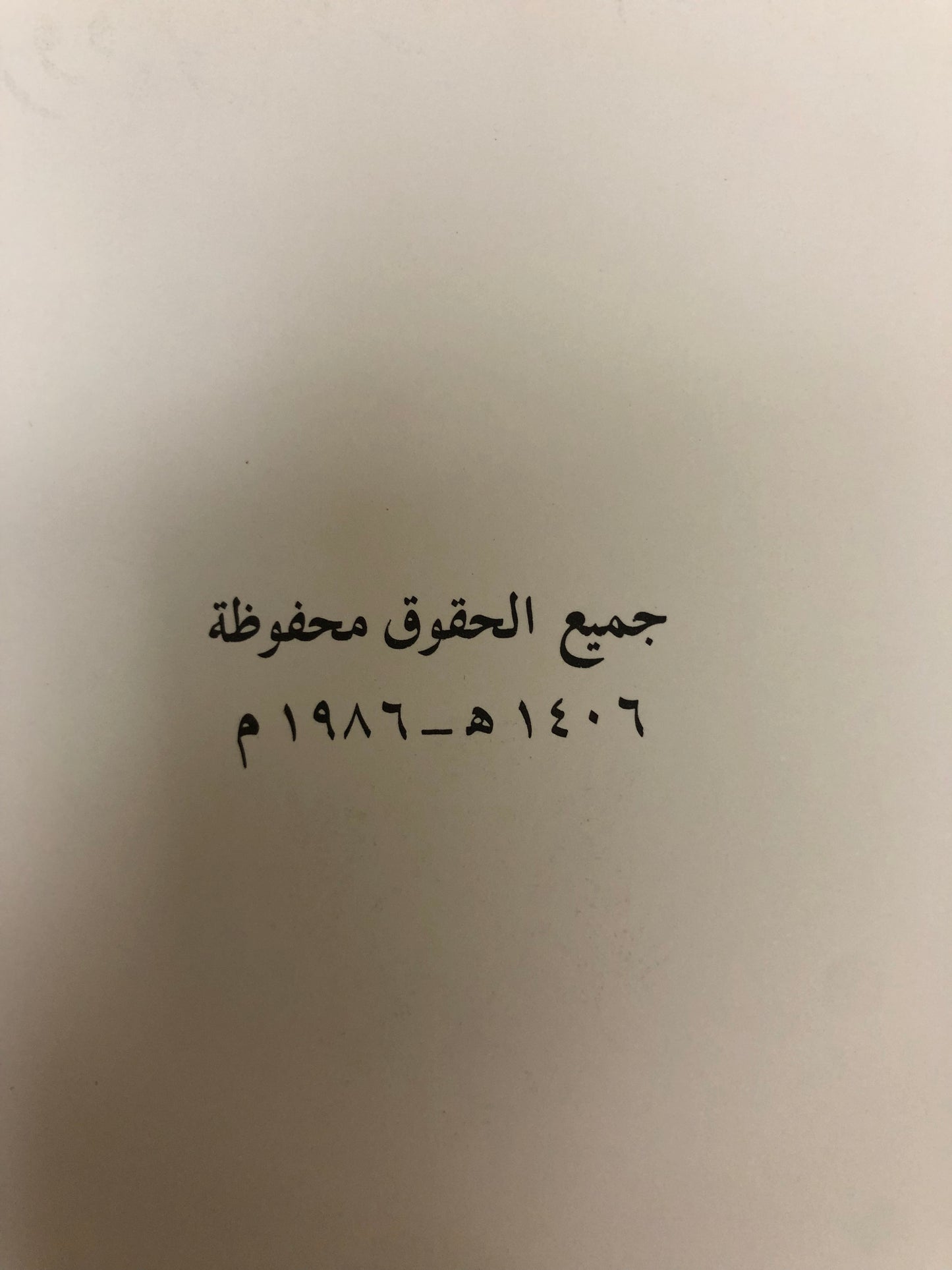 ⁨ ديوانا عروة بن الورد والسموال : ديوان حاتم الطائي مجلد