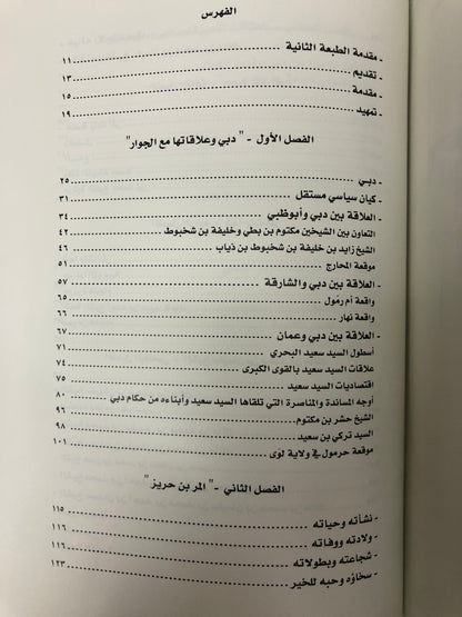 ‎دبي ورؤوس الجبال : مواقف ورجال و المر بن حريز خير مثال
