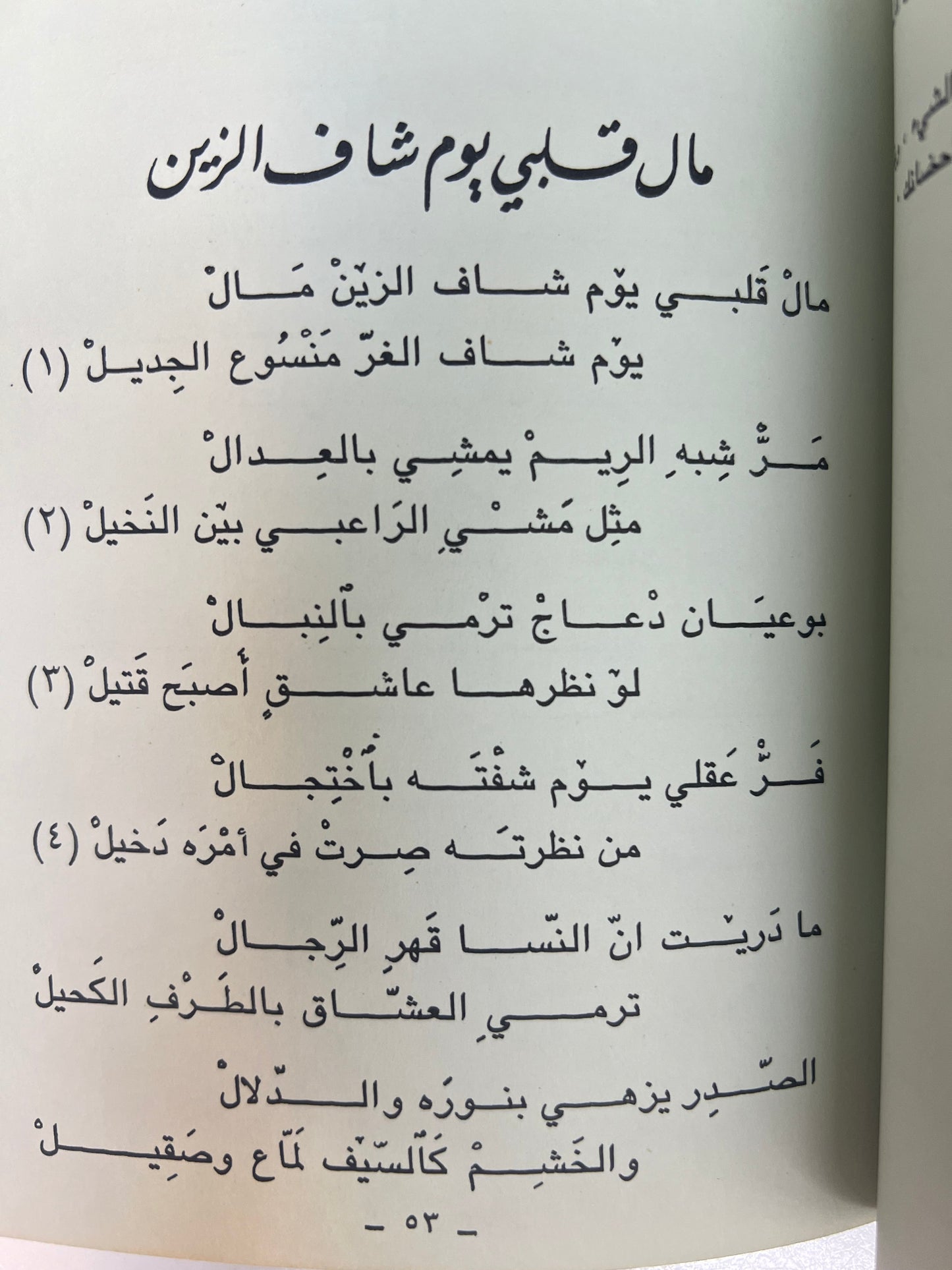 ديوان الشاعر علي بن رحمه الشامسي