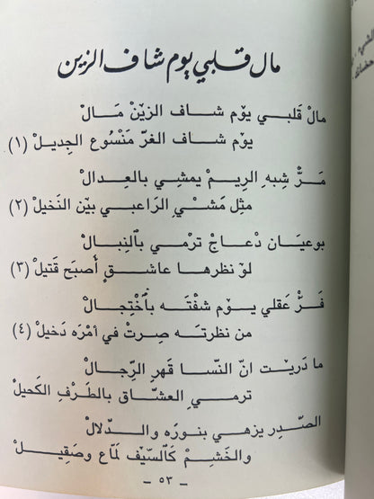 ديوان الشاعر علي بن رحمه الشامسي