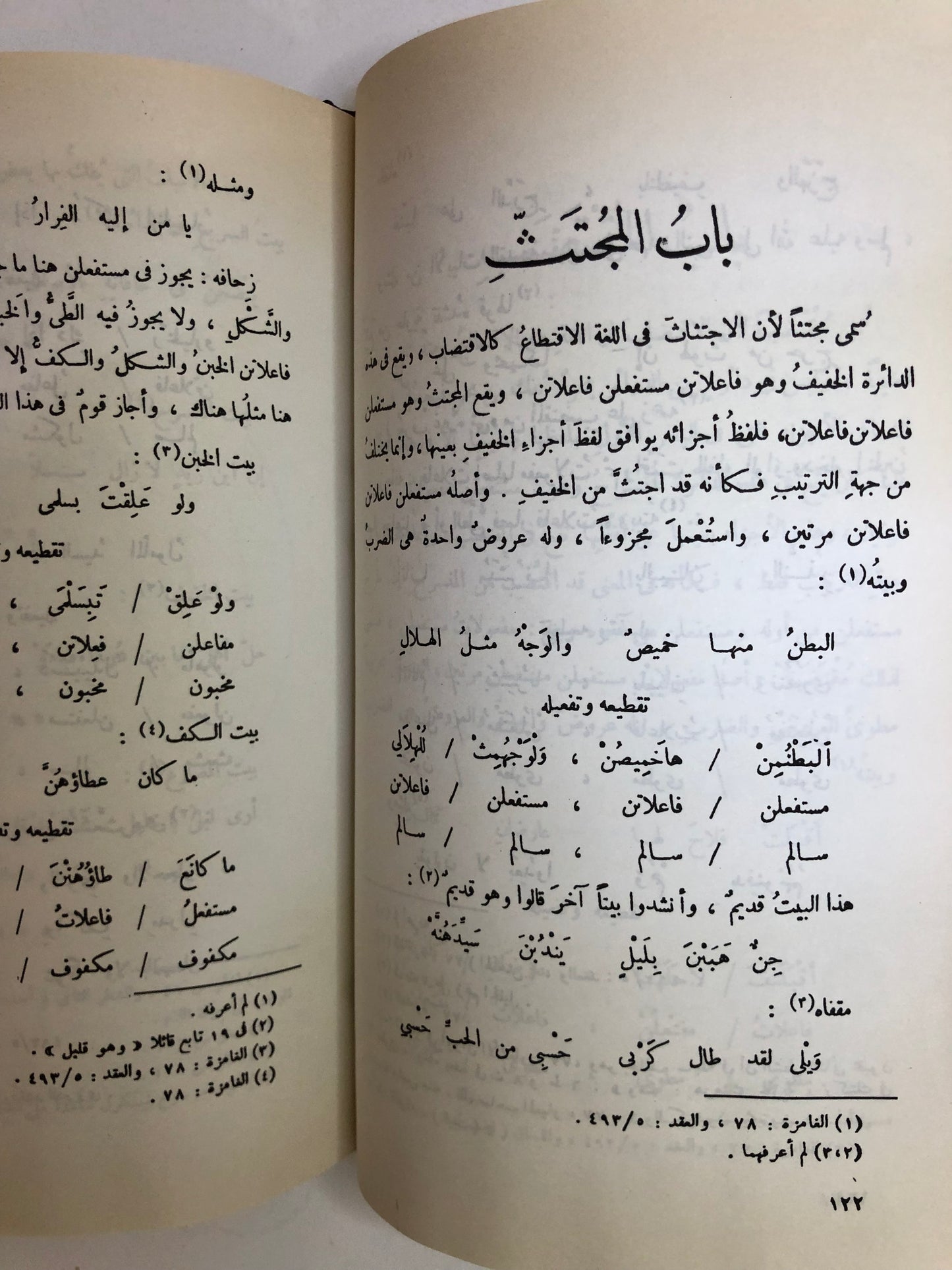 كتاب الكافي في العروض والقوافي للخطيب التبريزي ( المتوفى سنة ٥٠٢هـ )