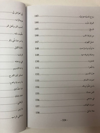 ديوان ربيع بن ياقوت الجزء الثاني