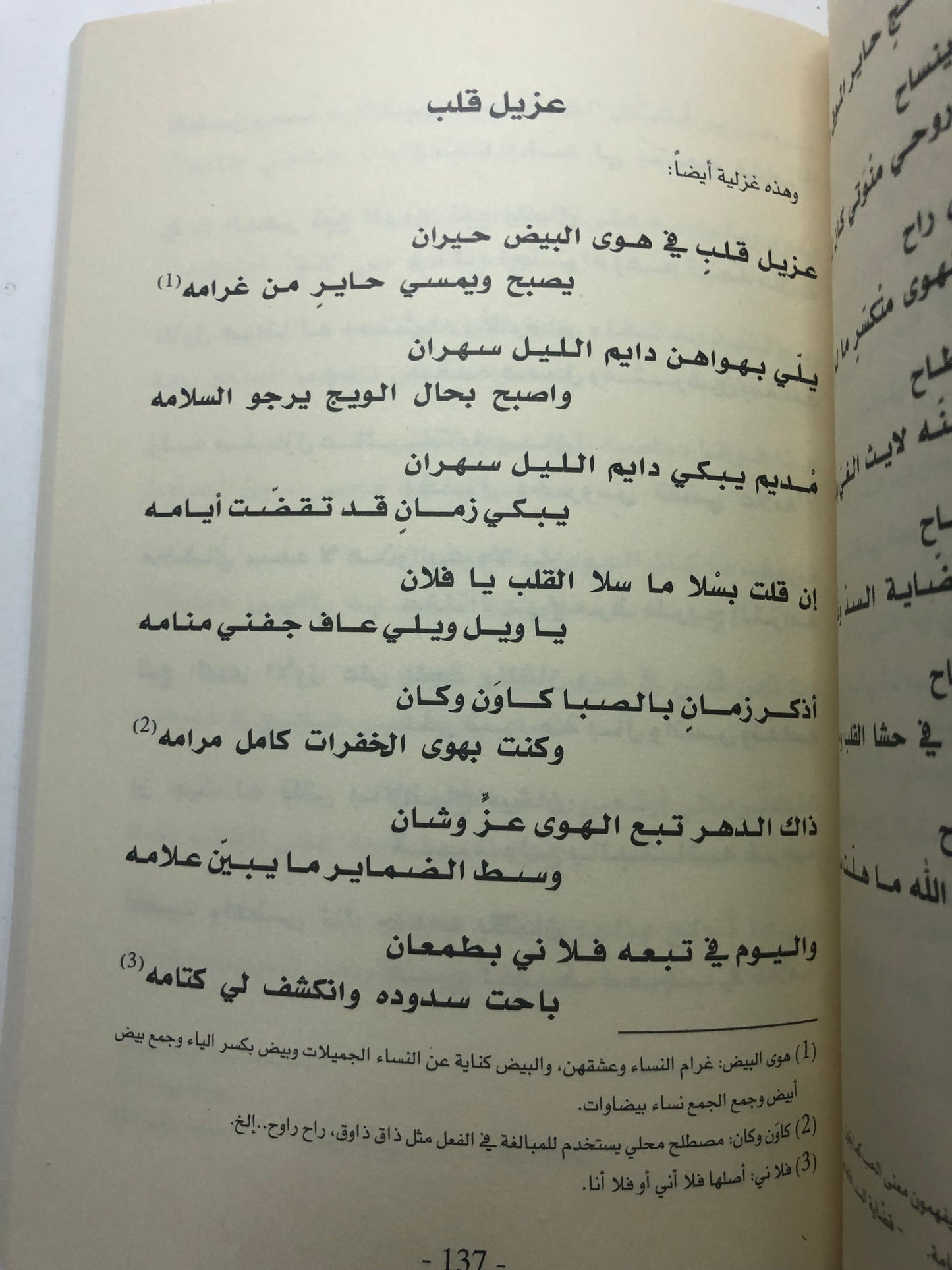 ديوان توحات الدهر : الشاعر عبدالله بن عمير بن سالم الشامسي