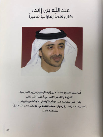 أحمد راشد ثاني في مناسبة حياته