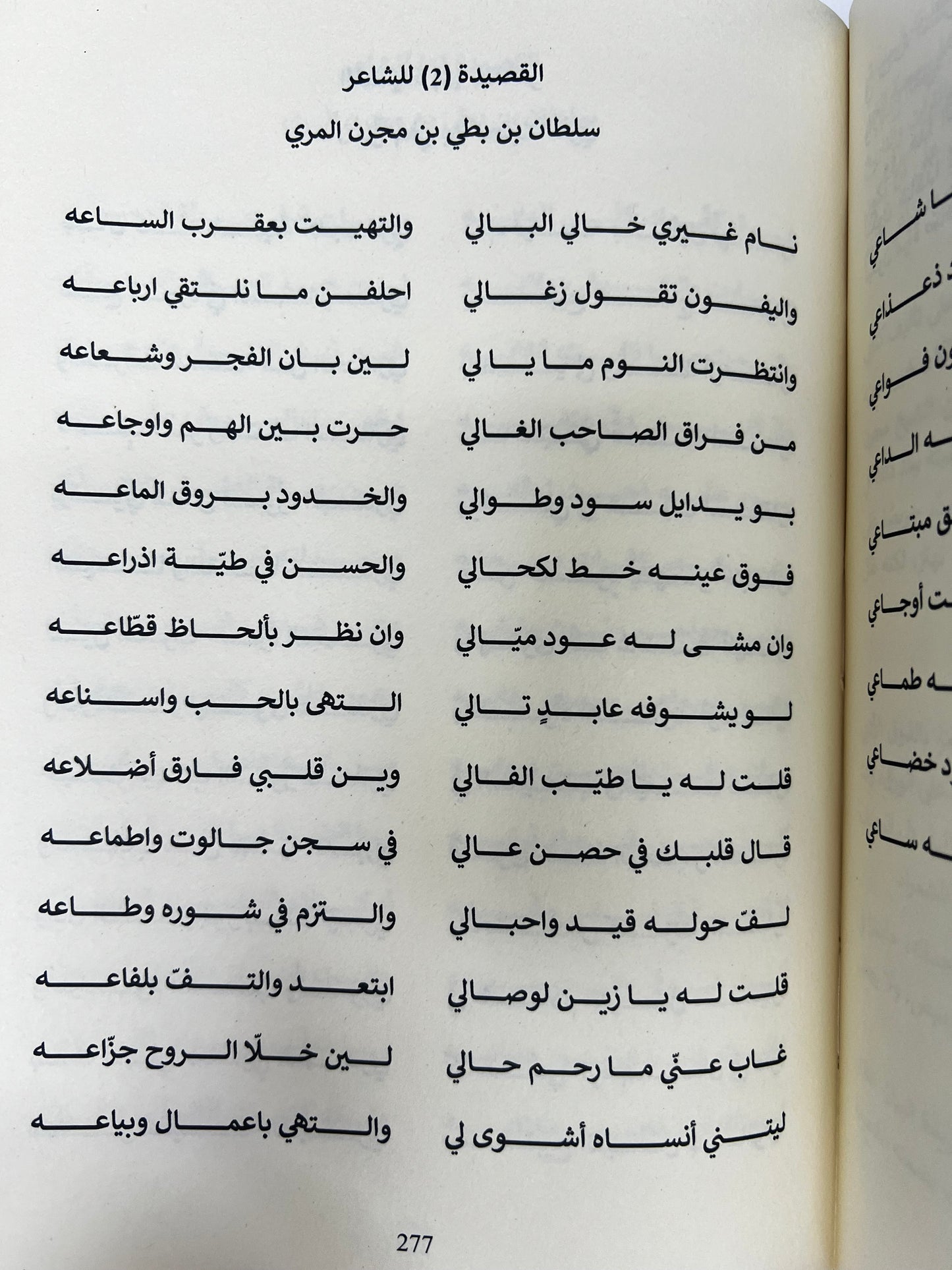 ⁨ شعراء من قبيلة المرر