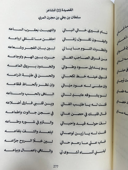 ⁨ شعراء من قبيلة المرر