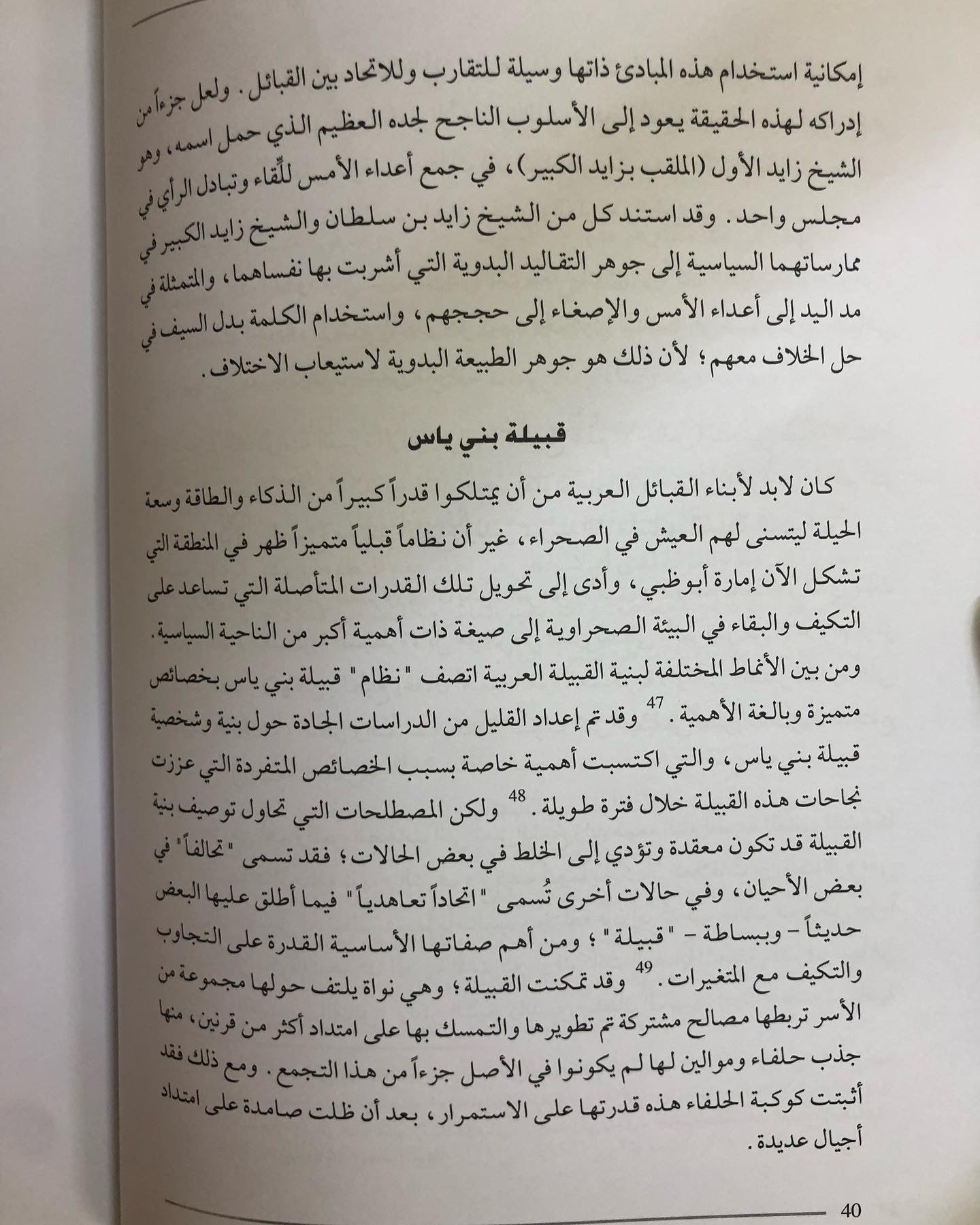 بقوة الاتحاد : صاحب السمو الشيخ زايد بن سلطان آل نهيان القائد والدولة