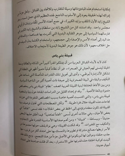 بقوة الاتحاد : صاحب السمو الشيخ زايد بن سلطان آل نهيان القائد والدولة