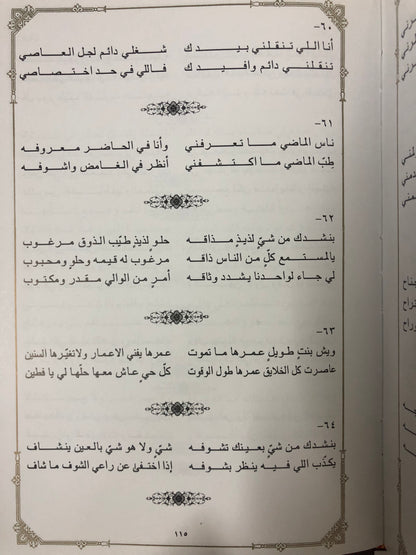 ‎ديوان الخوافي في غريب القوافي : الشاعر محمد بن يعروف بن مرشد المنصوري / الجزء الأول