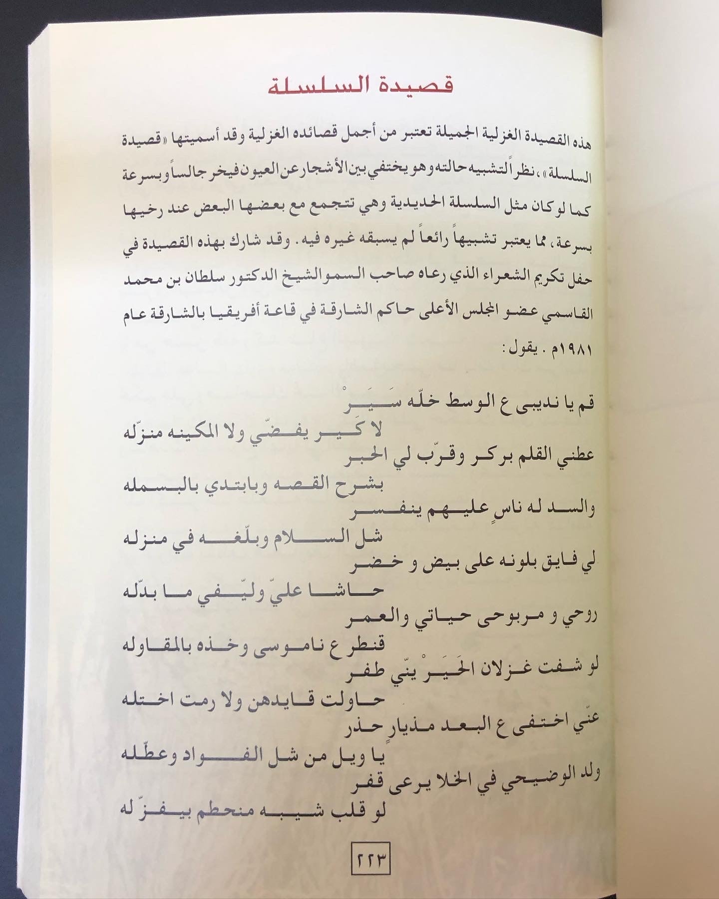 ديوان الدهماني - الشاعر سالم بن سعيد بن جمعة الدهماني