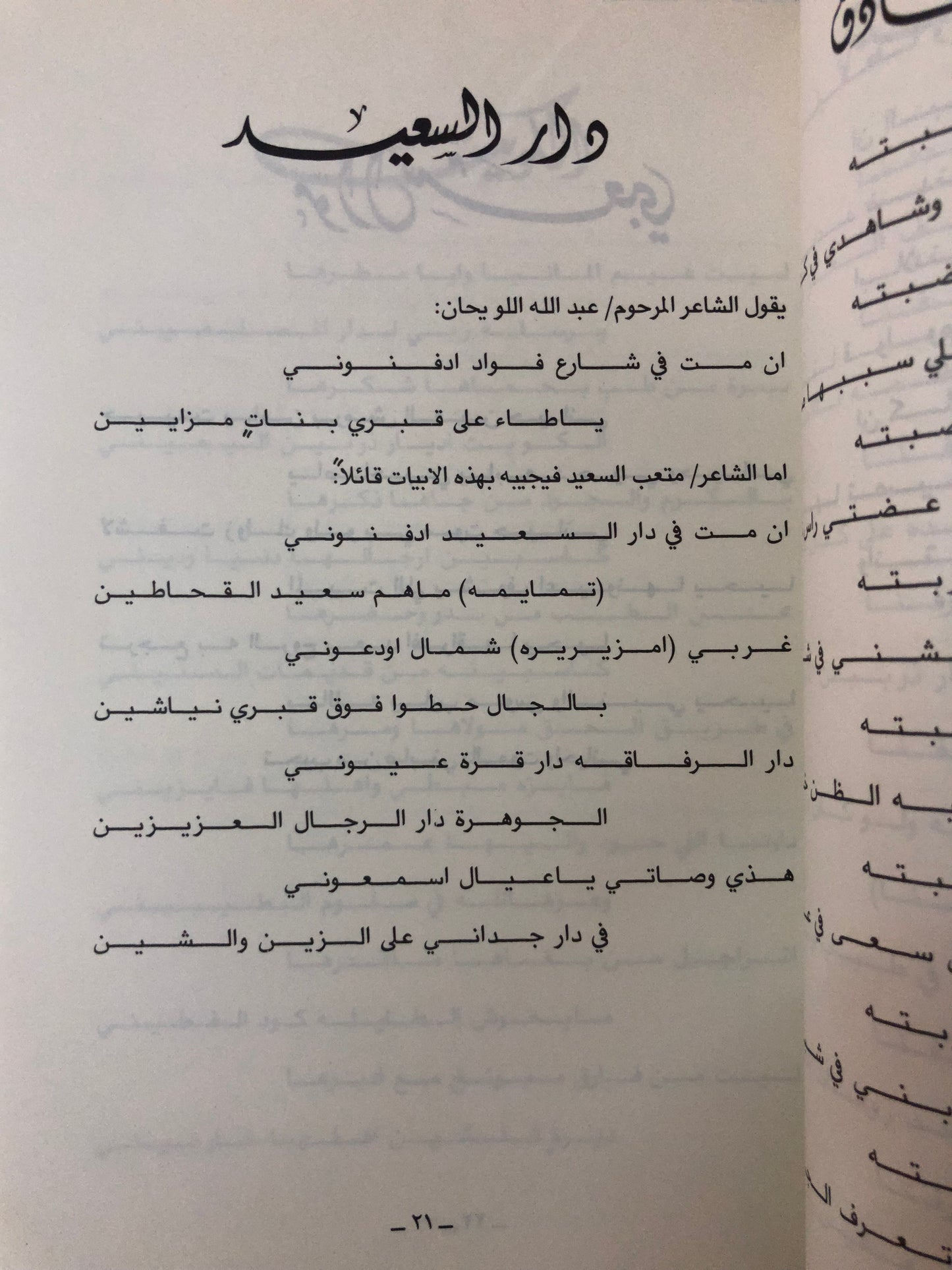 ديوان الوهم الصادق : الشاعر متعب السعيد