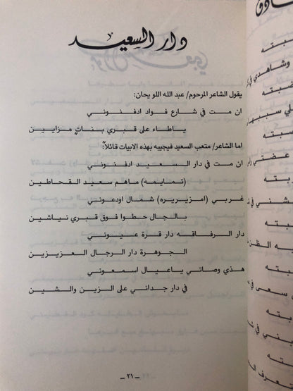 ديوان الوهم الصادق : الشاعر متعب السعيد