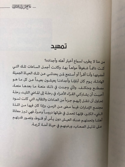 ⁨ ملامح من تراث الإمارات