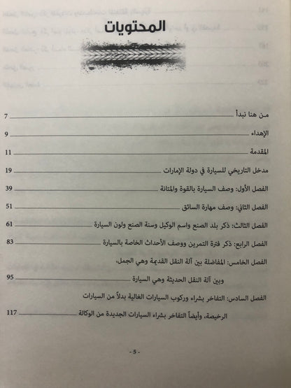 ‎السيارة في دولة الإمارات العربية المتحدة : تاريخ وأشعار