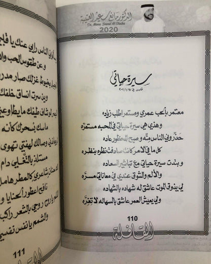 القافلة : الدكتور مانع سعيد العتيبه رقم (19) نبطي