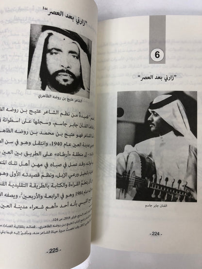 حرف وعزف الجزء الثاني : مقالات عن الطرب الشعبي في الإمارات التاريخ والرواد والأغاني