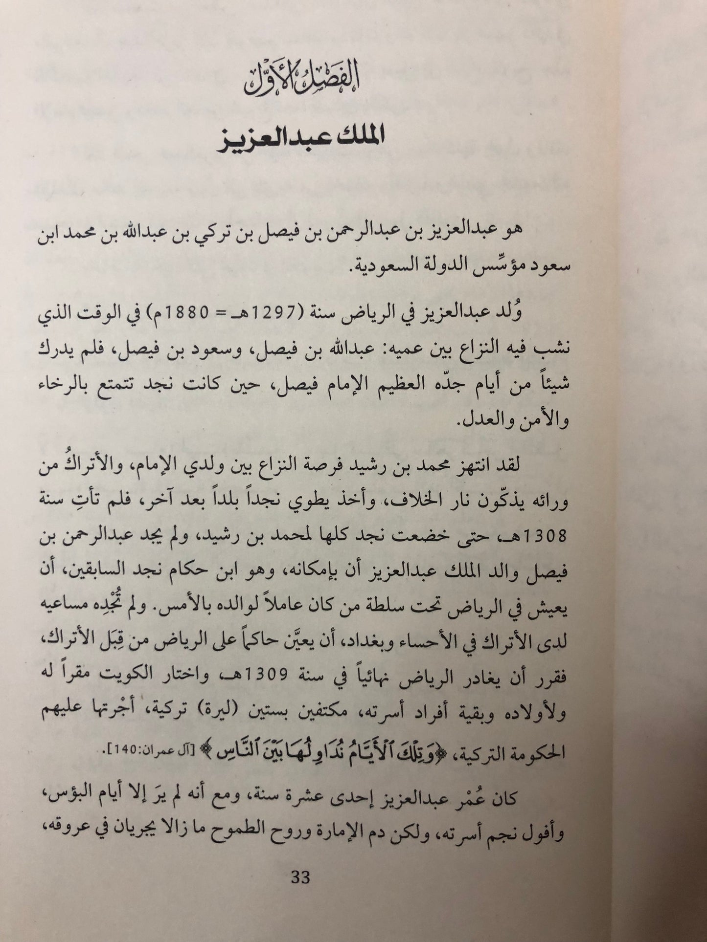خمسون عاما في جزيرة العرب : حافظ وهبة