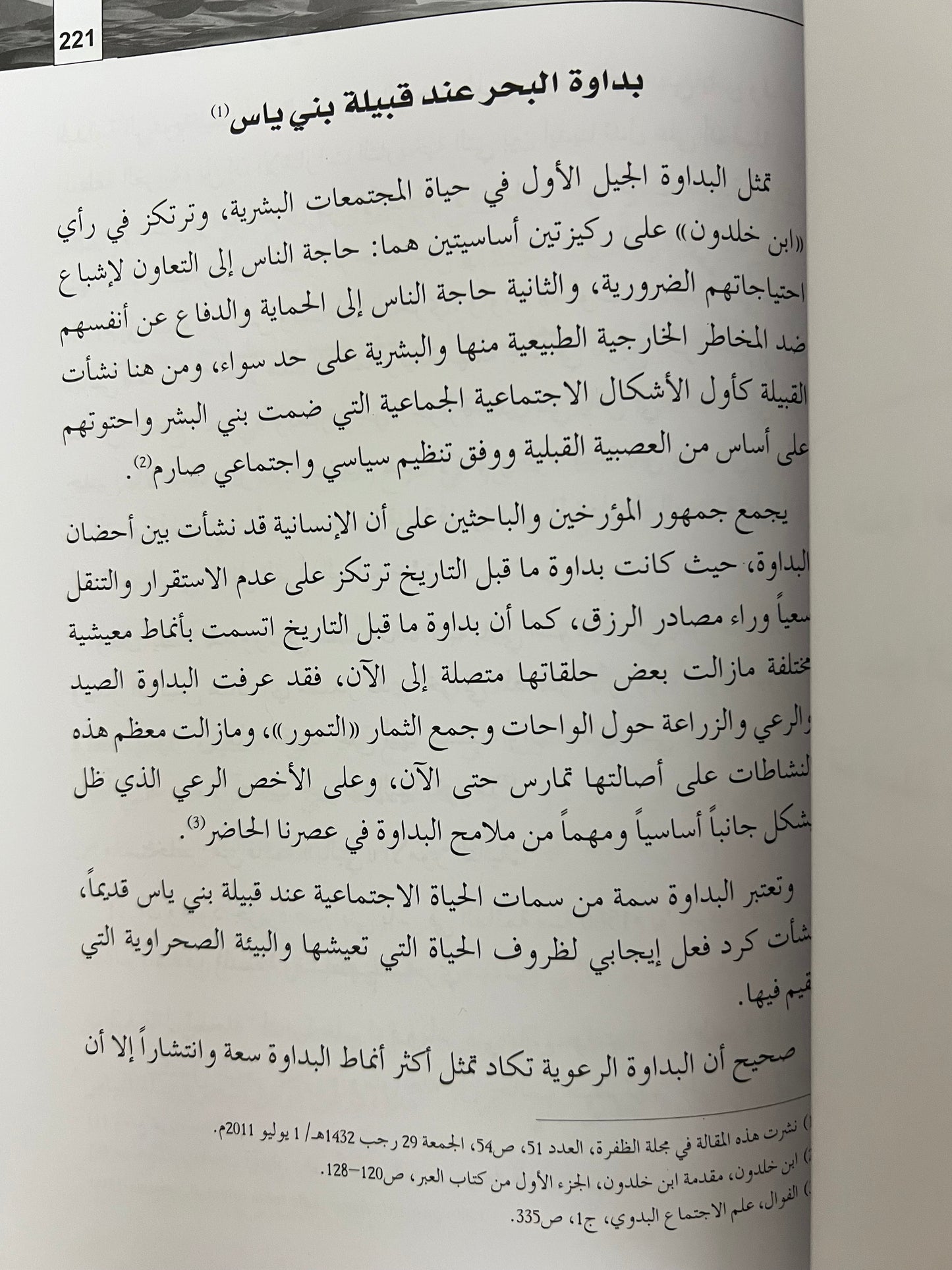شذور تاريخية مجموعة مقالات في تاريخ وتراث وجغرافية الإمارات وعمان وشرق الجزيرة العربية