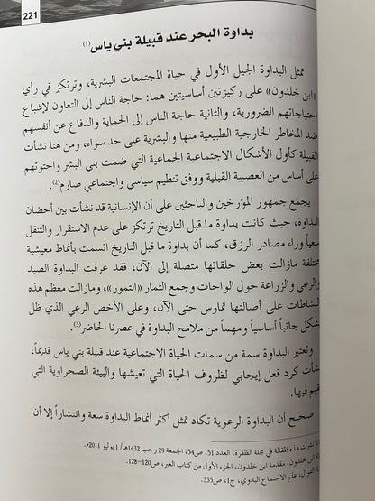شذور تاريخية مجموعة مقالات في تاريخ وتراث وجغرافية الإمارات وعمان وشرق الجزيرة العربية