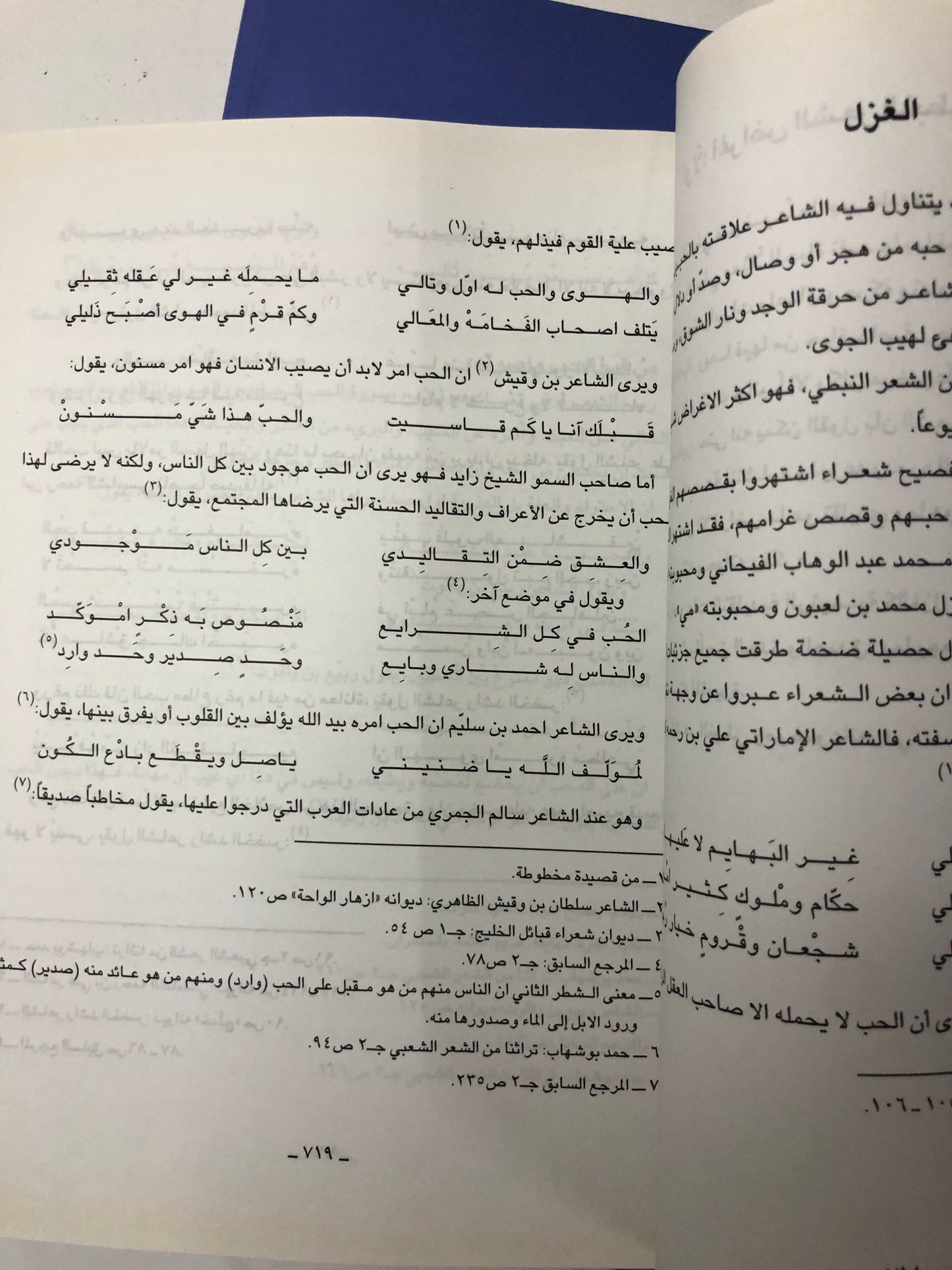 الشعر النبطي في منطقة الخليج والجزيرة العربية : دراسة علمية ( مجلد في جزئين )