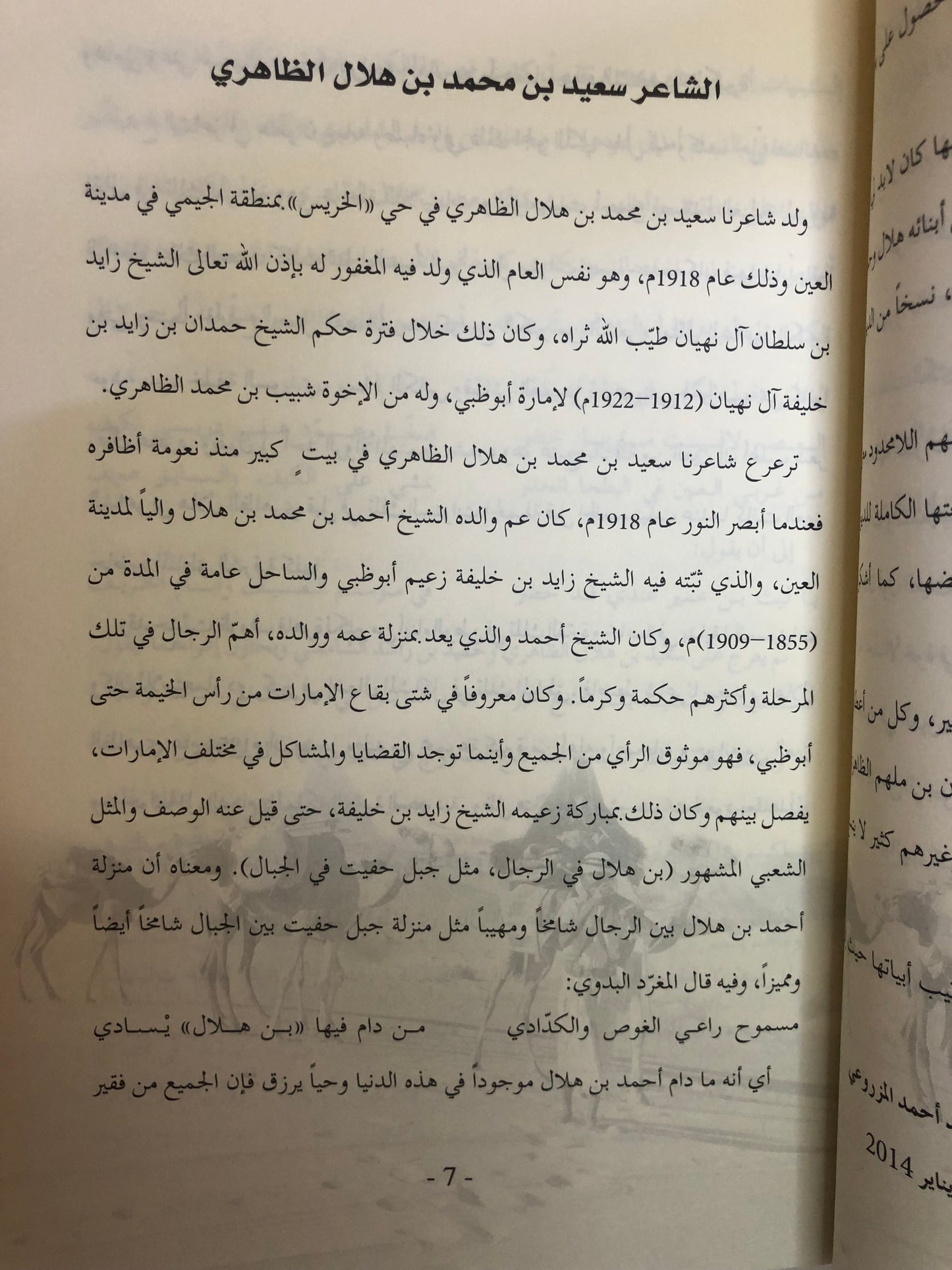 ⁨ ديوان بن هلال : الشاعر سعيد بن محمد بن هلال الظاهري الطبعة الفاخرة